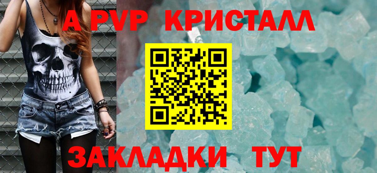 Alpha-PVP Соль  Alpha PVP кристаллы  APVP СК КРИС  Азов  А ПВП  Вход с VPN 