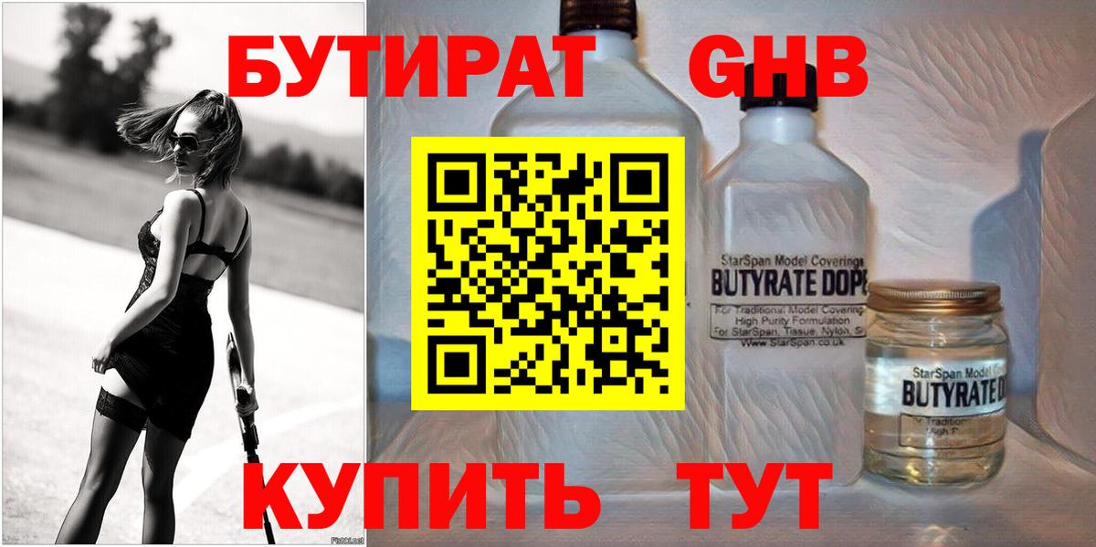 Азов  Бутират GHB  Вход с VPN 