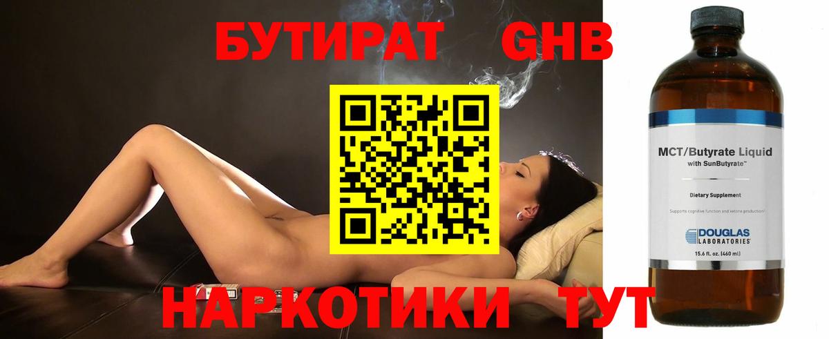 БУТИРАТ 1.4BDO Азов
