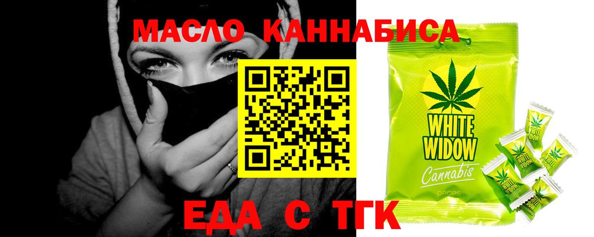 Азов  Печенье с ТГК конопля  Вход с VPN 