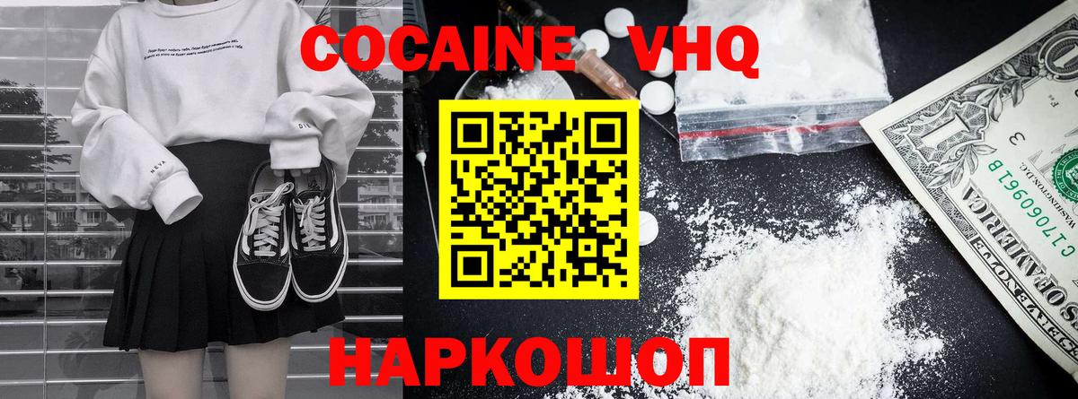 Кокаин FishScale  Вход с VPN  COCAIN  Кокаин VHQ  Азов 