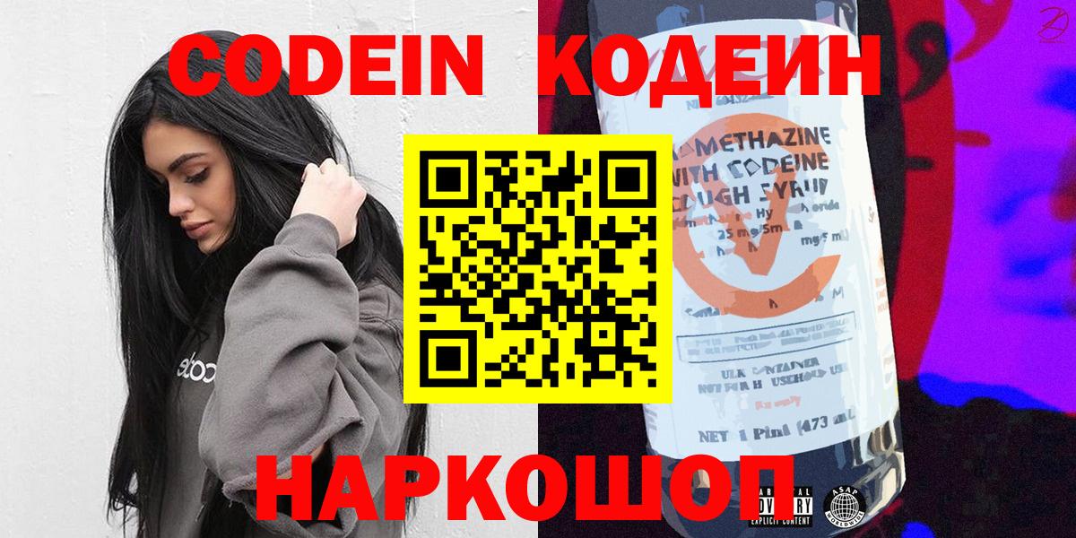 Кодеин Purple Drank Азов
