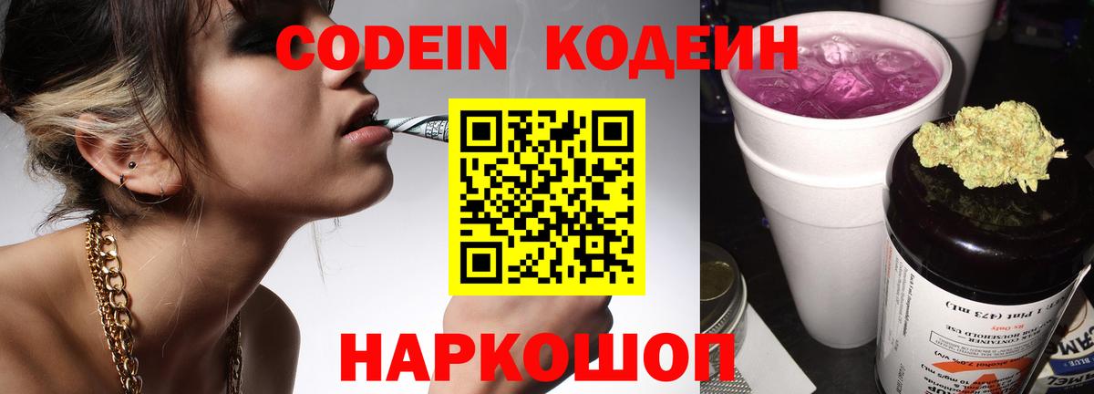 Азов  Кодеиновый сироп Lean Purple Drank  Вход с VPN 