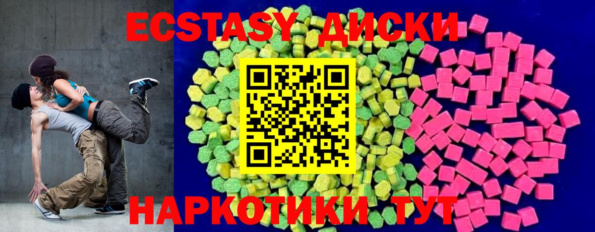 Экстази 280мг Азов