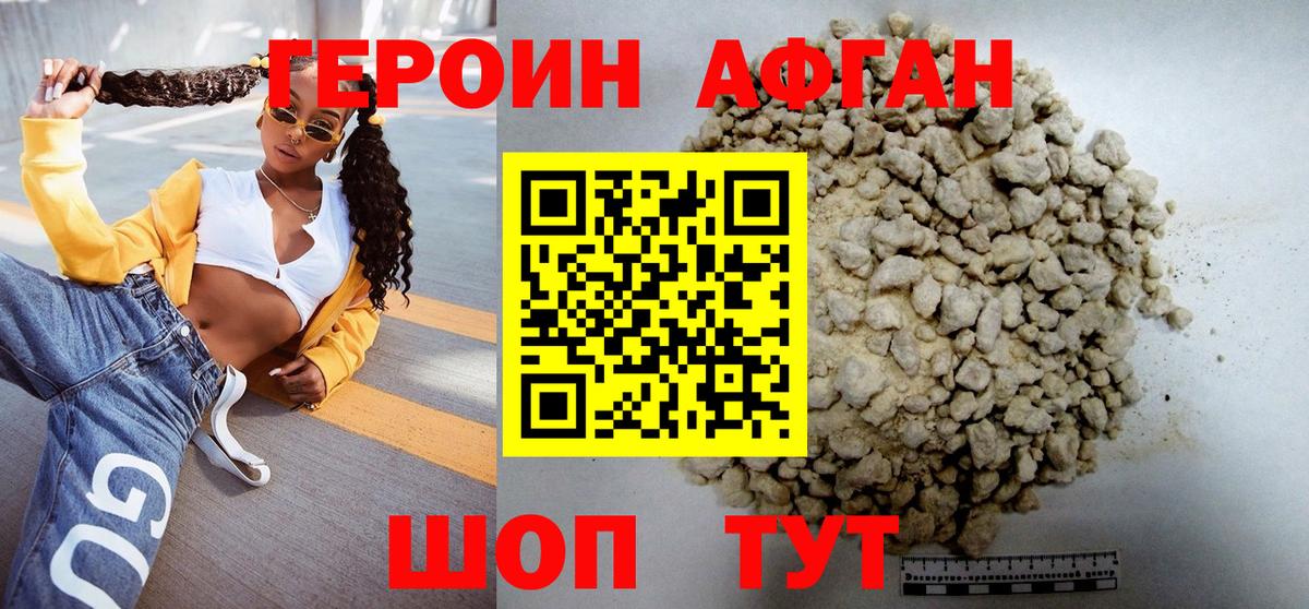 Героин белый Азов