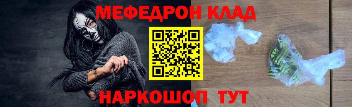 Мефедрон кристаллы Азов