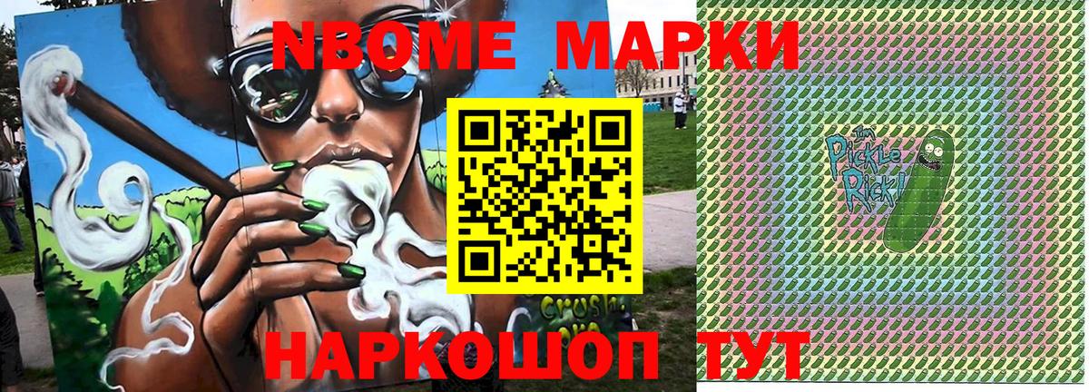 Марки N-bome 1,8мг Азов