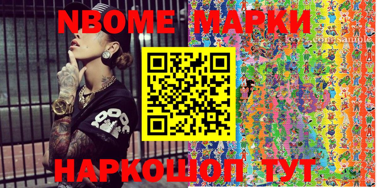 Марки NBOMe  Вход с VPN  Азов  Марки 25I-NBOMe 1500мкг 